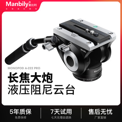 曼比利vh-90L相机手柄液压专业云台阻尼单反摄像延时摄影拍摄滑轨全景360度旋转长镜头打鸟大炮户外全金属