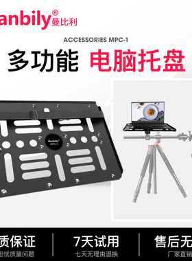 曼比利manbily电脑便携桌板户外笔记本办公托盘外拍直播置物架MPT-284三脚架延长中轴  支架加长中轴专用配件