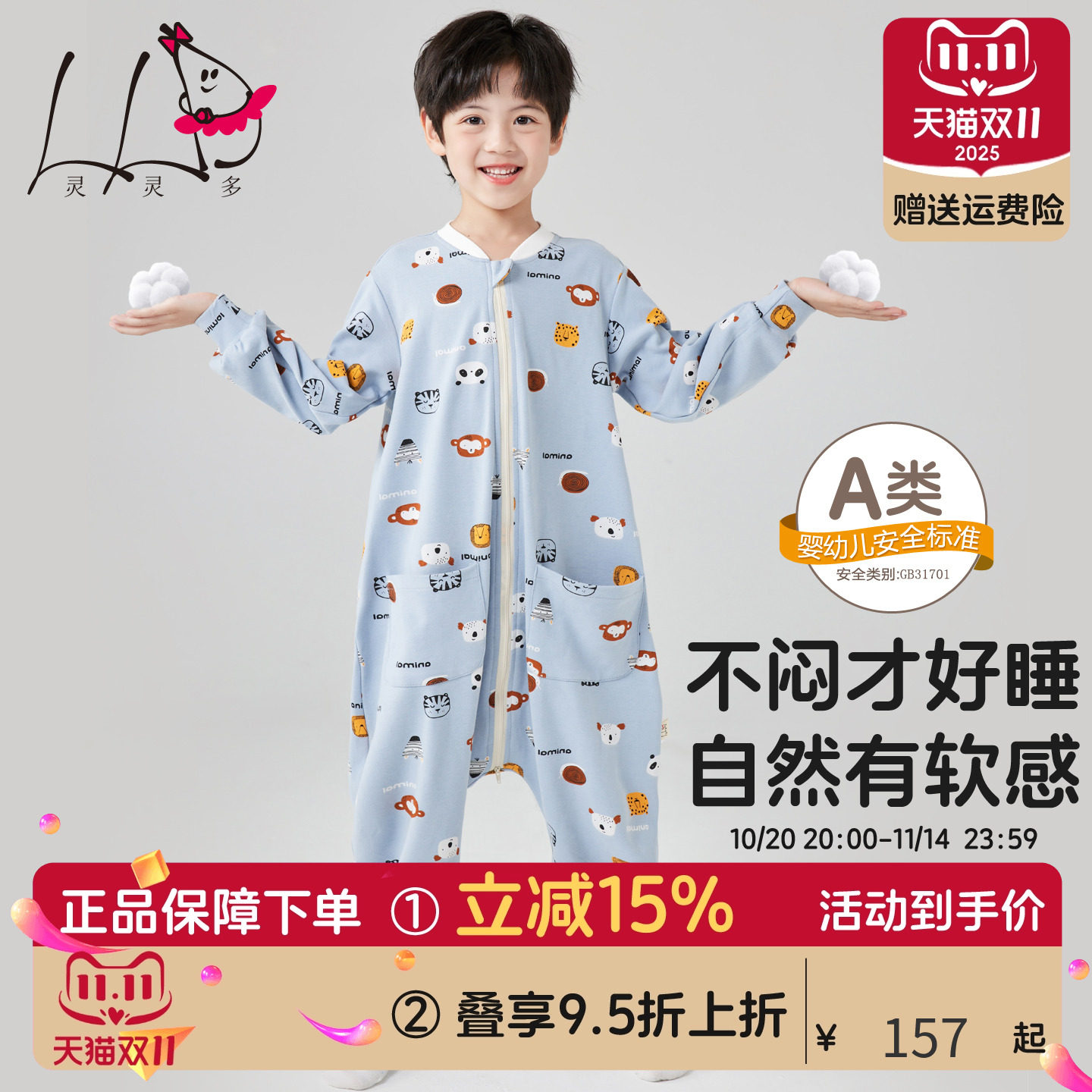 灵灵多儿童连体睡衣春秋冬男童分腿睡袋宝宝防踢被纯棉连身睡衣