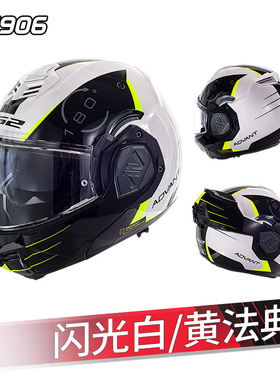 LS2后空翻揭面盔摩托车头盔四季通用男女机车摩旅巡航全盔FF906