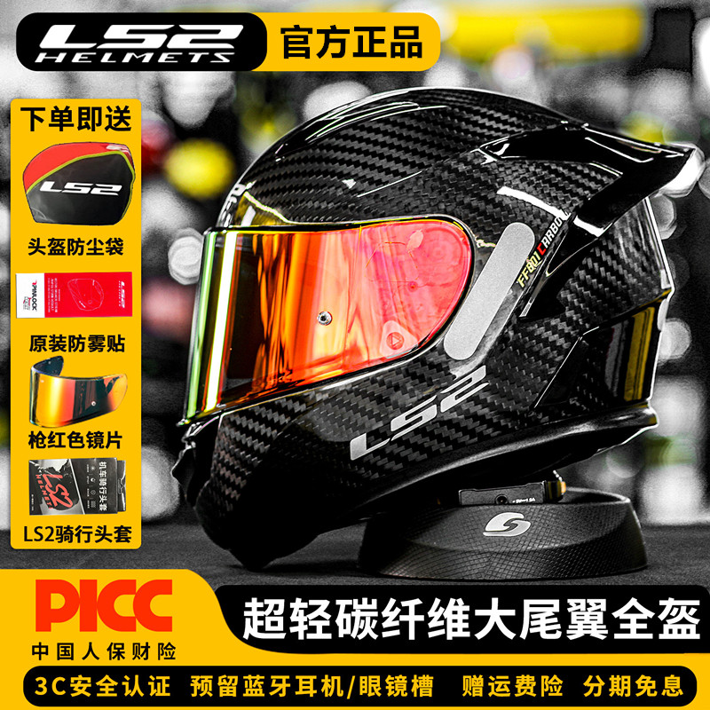LS2FF801全盔碳纤维摩托车图片