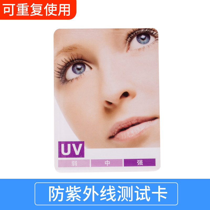 试纸防晒测紫外线感应卡强度指数检测指示卡变色卡uv紫外线测试卡