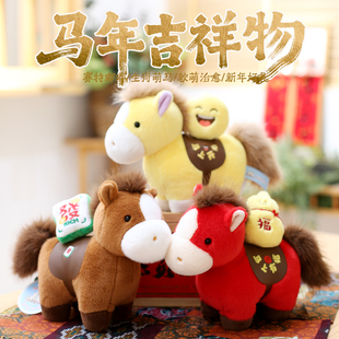 2026马年吉祥物公仔马年毛绒玩具可爱生肖马玩偶公司年会礼品定制