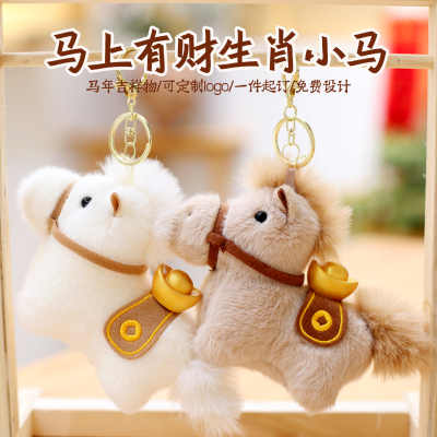 可爱马年毛绒玩具马年吉祥物公仔生肖马挂件小马玩偶公司年会礼品