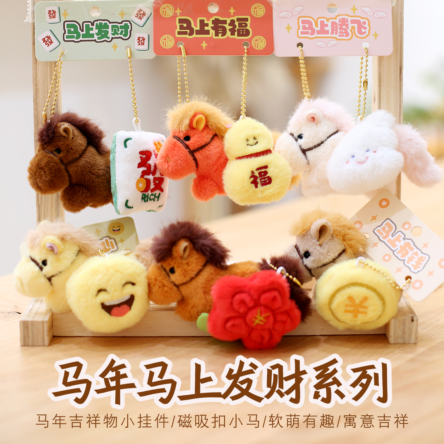 可爱小马毛绒玩具马上有钱钥匙扣挂件生肖马挂饰公仔送朋友礼物