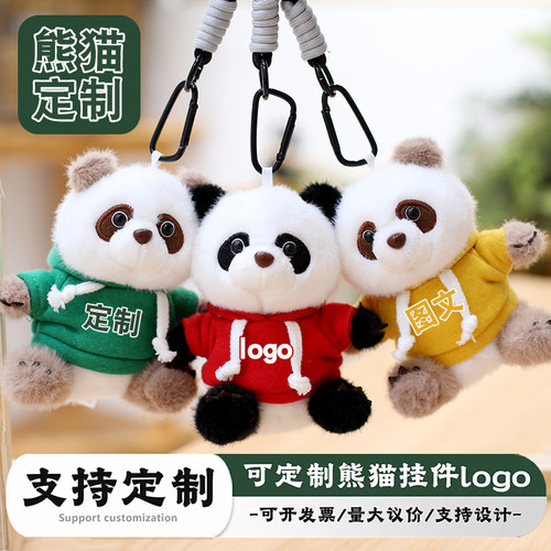 可爱卫衣熊猫挂件熊猫毛绒玩具仿真小熊猫挂件纪念品礼物定制logo