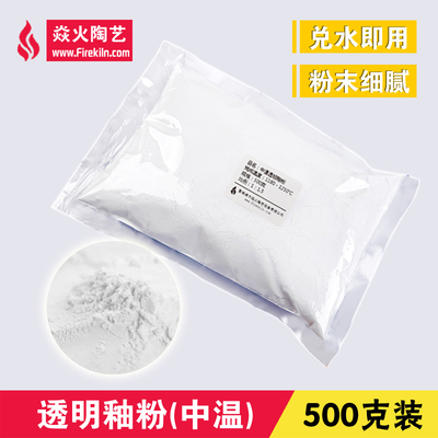 粉陶吧教学用陶瓷中温透明陶艺