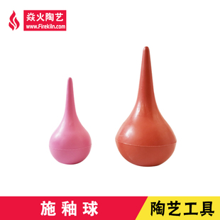 陶艺施釉球上釉喷绘涂画手工泥塑创意工具手压吹气陶艺工具吹釉球