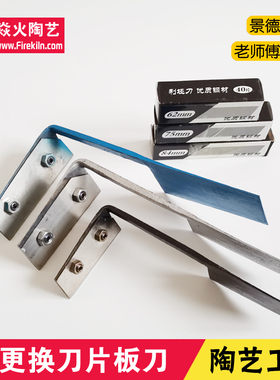 陶艺免磨刀片修坯刀景德镇传统全铁自制利坯刀可更换刀片修坯板刀