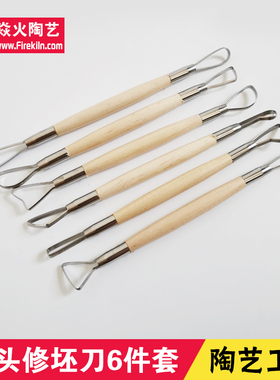 陶艺修坯扁丝刀6件套装手工DIY陶吧常用修坯刀双头不锈钢泥塑工具