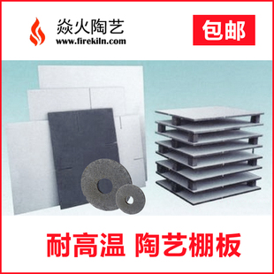 棚板包邮 碳化硅耐火板 窑具 陶艺 窑炉隔板 陶艺耗材 圆形棚板