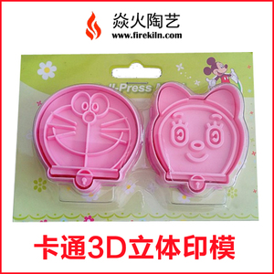 陶艺印模 卡通3D立体模具 DIY烘焙饼干 可爱造型模具 泥巴印模
