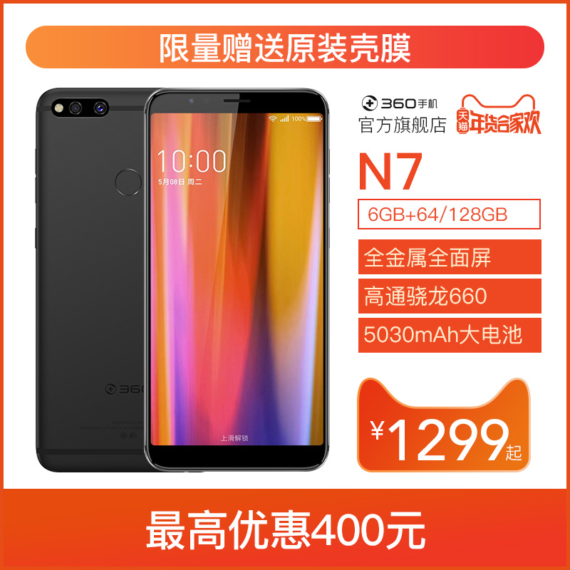 【最高特惠400元 限量送原装壳膜】360 N7全面屏大电池全金属双摄骁龙660智能手机官网官方正品360手机360n7
