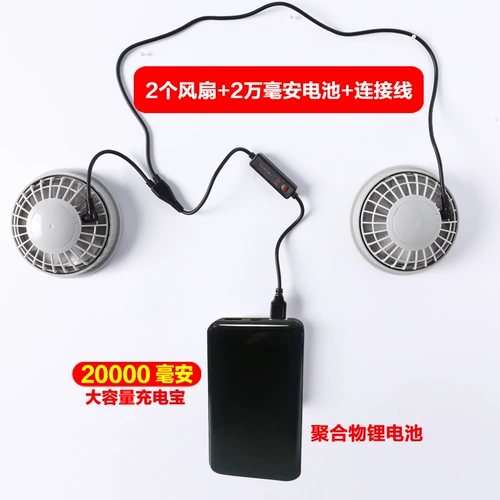 Охлаждающий вентилятор, батарея с аксессуарами для работы с зарядкой, рабочая одежда, 5v