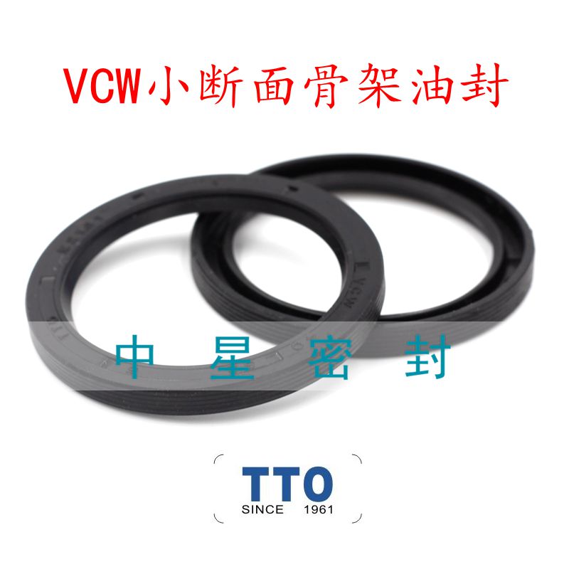 台湾ttovcw小断面低压骨架油封