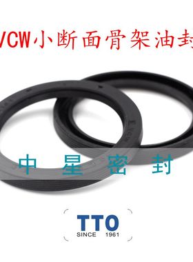 台湾TTO VCW小断面骨架油封无弹簧骨架油封低压骨架油封20×26×4