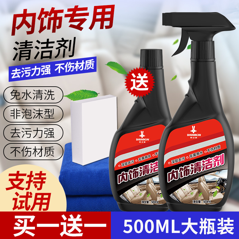 汽车内饰清洗剂免洗室内顶棚织物座椅神器车内用品强力去污清洁剂
