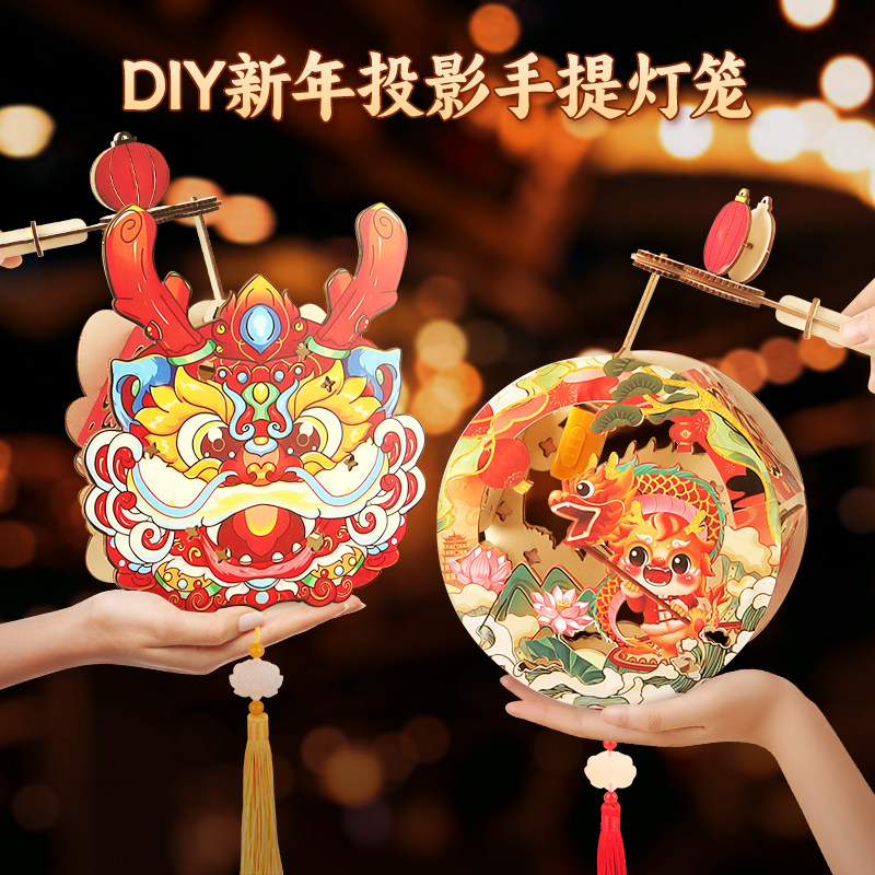 2025中秋灯笼新款手工diy材料包男孩龙儿童手提花灯幼儿园小学生,玩具/童车/益智/积木/模型,手工创意粘贴类,淘宝优惠券,粉丝福利购,淘宝优惠卷