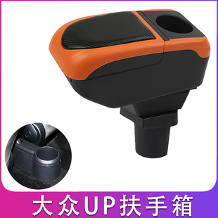 大众UP扶手箱专用e-up内饰改装中央手扶储物盒原装厂配件2016款