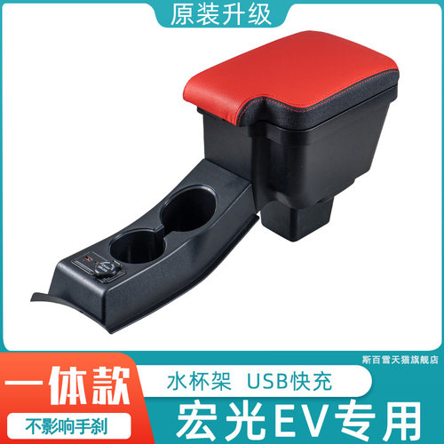 五菱宏光EV新能源新款油车扶手箱储物盒增程版纯电中央手扶专用