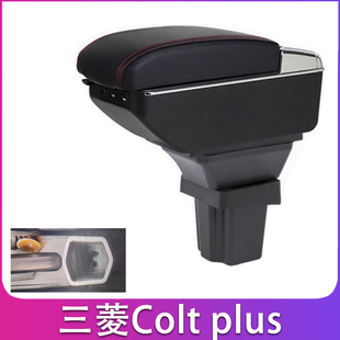 Mitsubishi三菱Colt plus扶手箱台湾版中央加装配件储物装饰扶手