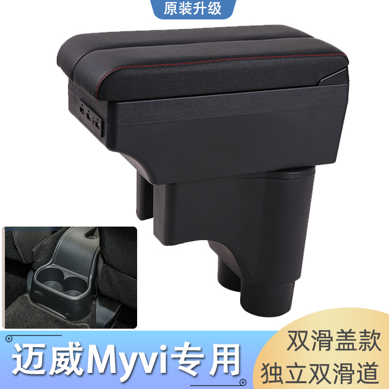 迈微myvi扶手箱 perodua北鹿大迈威汽车专用配件手扶马来西亚2018