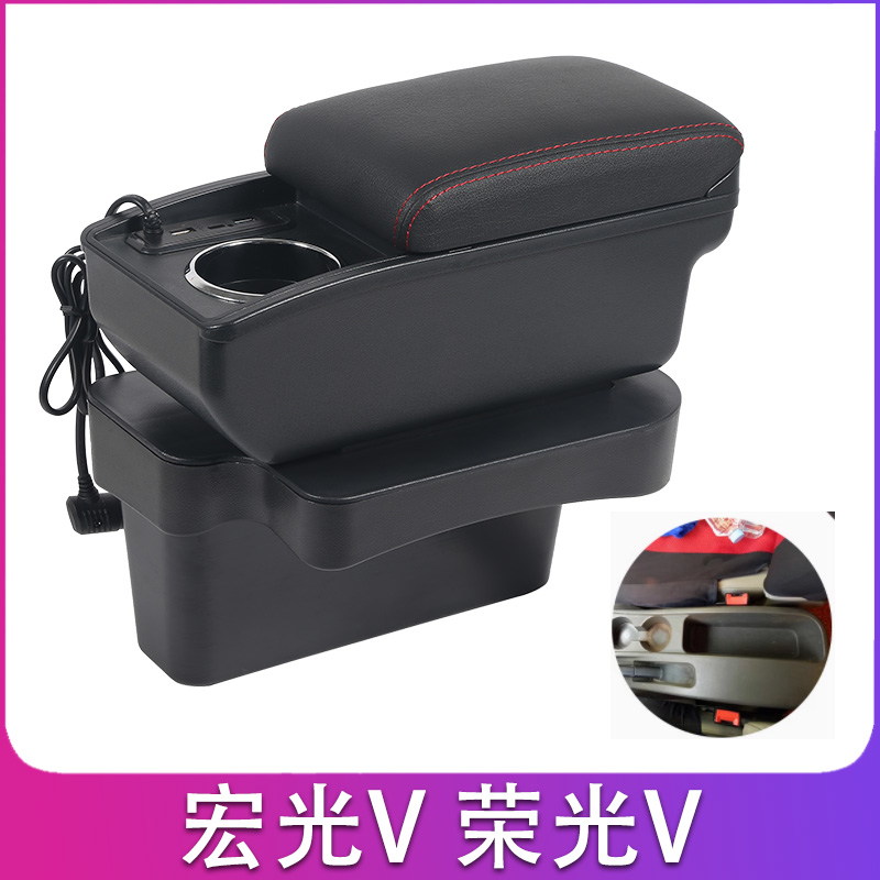 15-18款五菱宏光V扶手箱荣光V专用手扶汽车改装配件原装储物16 17