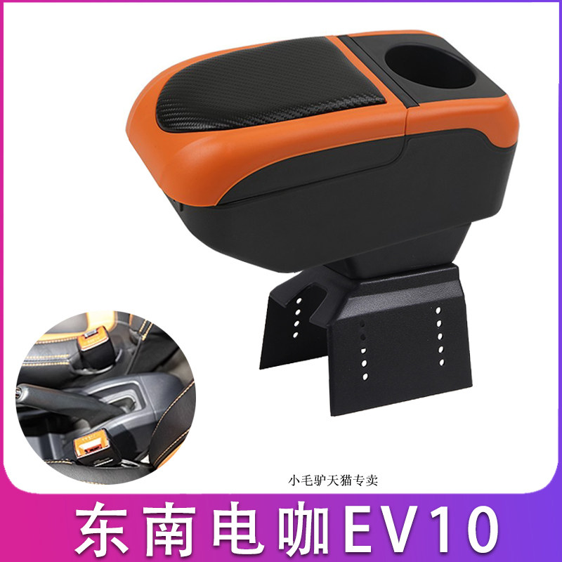 东南电咖EV10扶手箱内饰中央专用