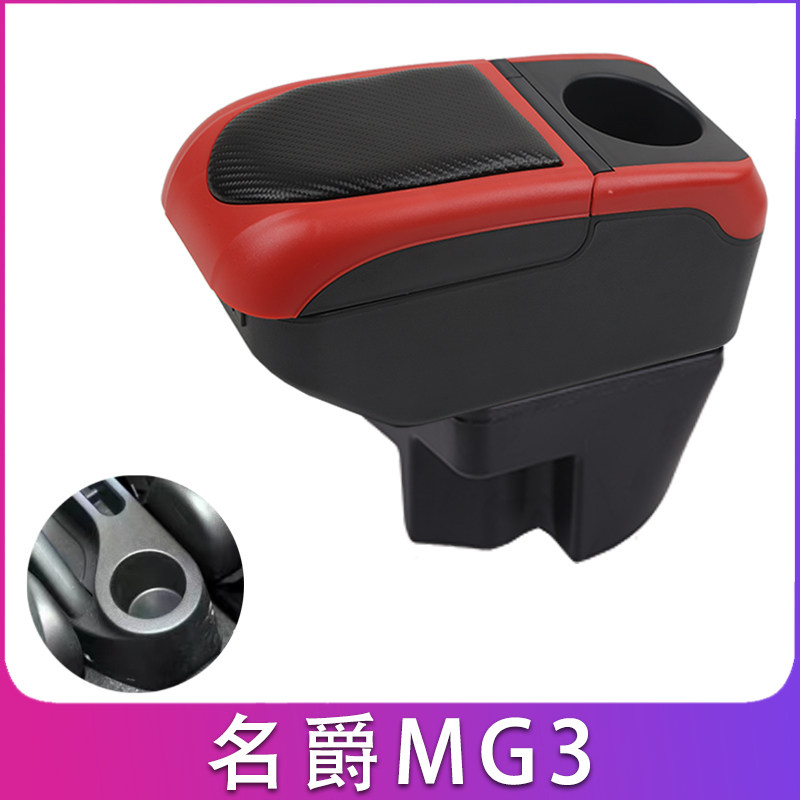 扶手箱mg3扶手箱原装升级