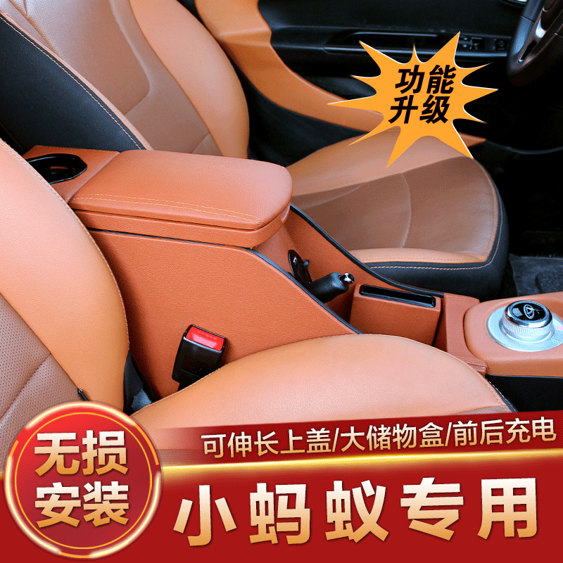 奇瑞eq1扶手箱扶手箱小蚂蚁400