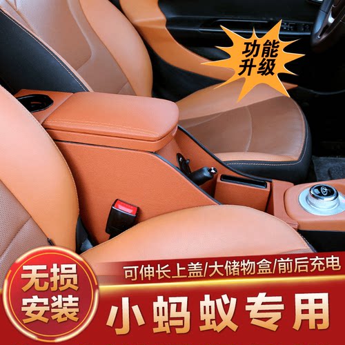 奇瑞eq1扶手箱扶手箱小蚂蚁400