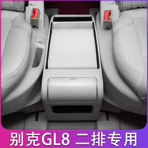 gl8汽车二排扶手箱斯沃德