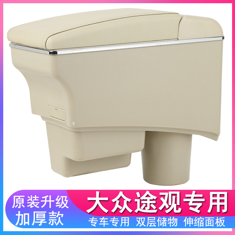 途觀扶手箱改裝款2016年/15