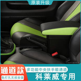 饰改装 手扶箱置物盒装 四座 气啵啵版 上汽科莱威扶手箱荣威可莱威元