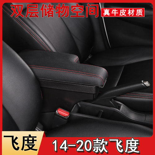 飞度扶手箱原装厂2018改装配件