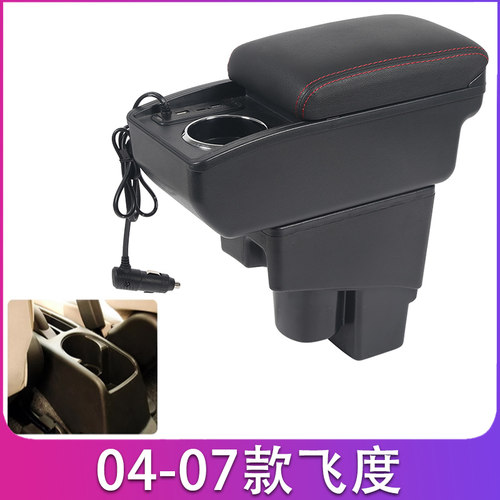 04-07款本田飞度扶手箱老款一代飞度中央手扶箱两厢三厢改装配件