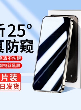 适用苹果15防窥膜iPhone14ProMax防窥钢化膜14新款p手机13ProMax防偷窥12Mini屏保11Plus全屏ip屏X高清15贴膜
