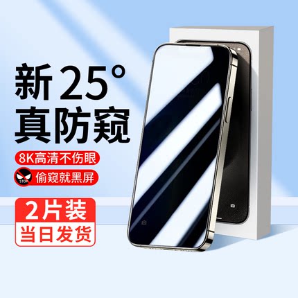 适用苹果15防窥膜iPhone14ProMax防窥钢化膜14新款p手机13ProMax防偷窥12Mini屏保11Plus全屏ip屏X高清15贴膜