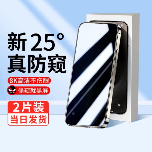 防窥钢化膜苹果全屏隐私保护偷窥
