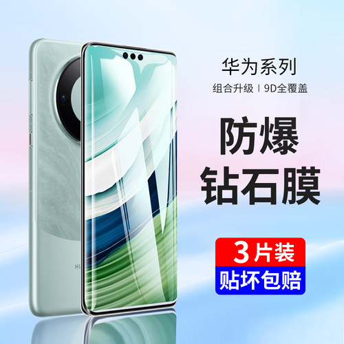 华为mate系列全屏覆盖钢化膜