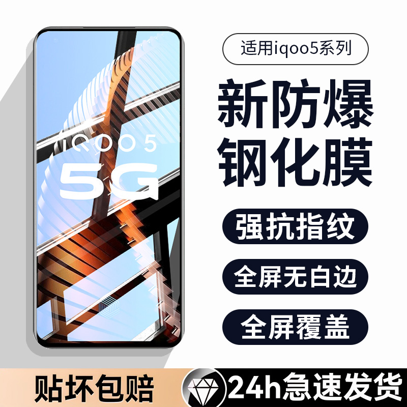 适用iqoo5钢化膜iqoo5pro手机膜vivoiqoo5全屏贴膜iq005爱酷电竞5G防指纹vivoiq抗蓝光vivo防爆玻璃iq5五保护