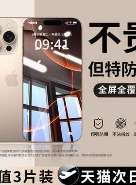 [不沾指纹]适用iphone16钢化膜苹果15/14手机13promax防窥12全屏11xsmax全包X贴膜8p防摔por高清7plus保护12
