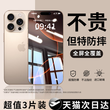 [不沾指纹]适用iphone16钢化膜苹果15/14手机13promax防窥12全屏11xsmax全包X贴膜8p防摔por高清7plus保护12