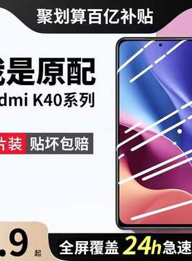 红米k40钢化膜k50防窥膜k60pro增强版k30电竞k20游戏s全屏11note7手机8至尊e纪念10x小米9redmik30i十40por12