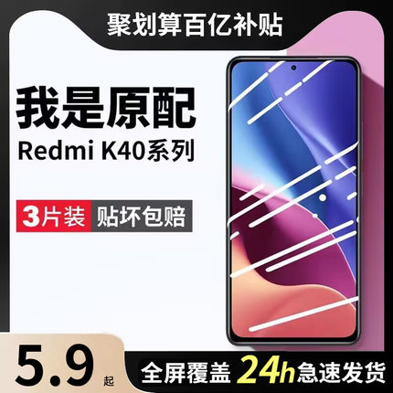 红米k40钢化膜k50防窥膜k60pro增强版k30电竞k20游戏s全屏11note7手机8至尊e纪念10x小米9redmik30i十40por12