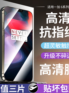 适用一加6钢化膜1+6t手机膜oneplus6全屏覆盖1加六高清1十6t无白边全包A6000防指纹A6010玻璃+t6防摔保护贴膜