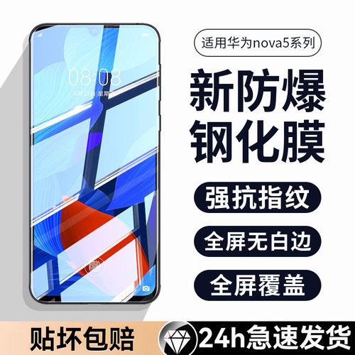 智沃适用华为nova5i钢化膜nova5ipro全屏手机膜novi全包边novo全包nava抗摔novai防摔glk一al00aloo刚化naov5