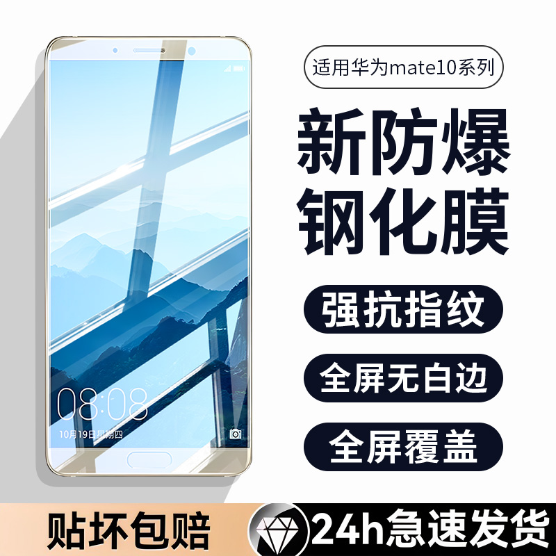 适用华为mate10钢化膜pro手机膜