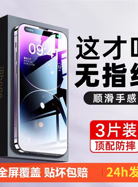 适用于苹果15钢化膜iphone12pro全屏14/11覆盖13promax手机x/xr/xs抗蓝光7/8plus全包边8p防指纹6/6s防摔贴膜