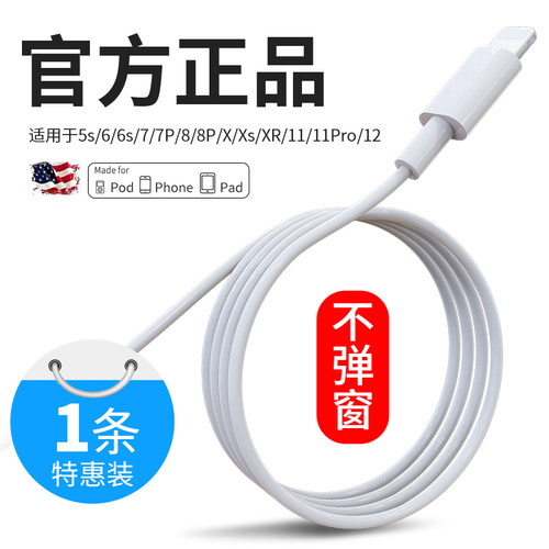 适用苹果1米正品数据线
